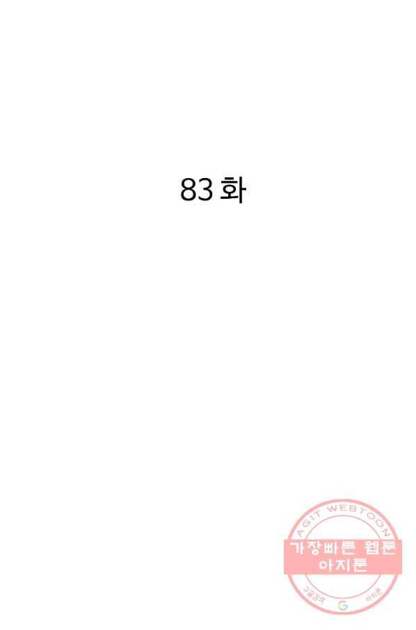 궁귀검신(카카오) 83화 2