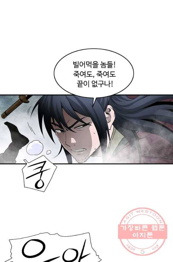 궁귀검신(카카오) 83화 9