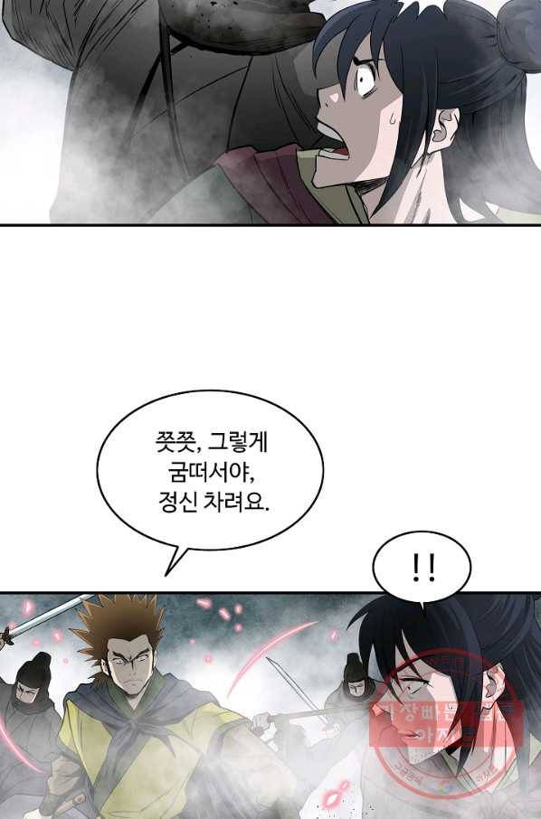 궁귀검신(카카오) 83화 11