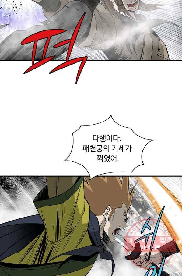 궁귀검신(카카오) 83화 16
