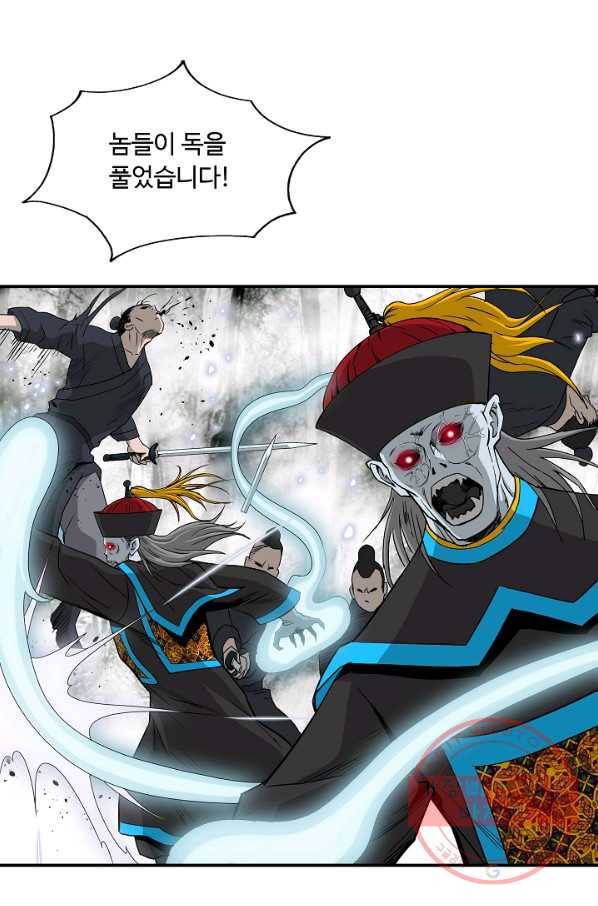 궁귀검신(카카오) 83화 20