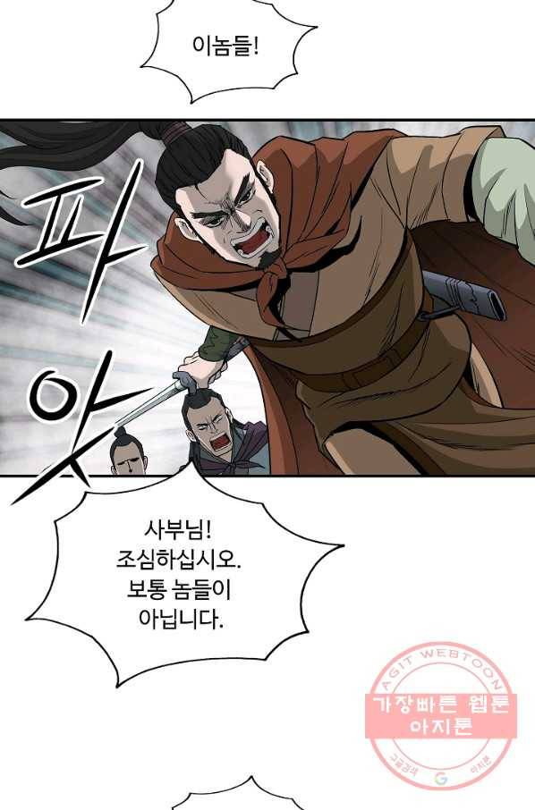 궁귀검신(카카오) 83화 22