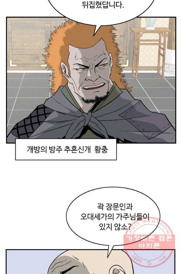 궁귀검신(카카오) 83화 34