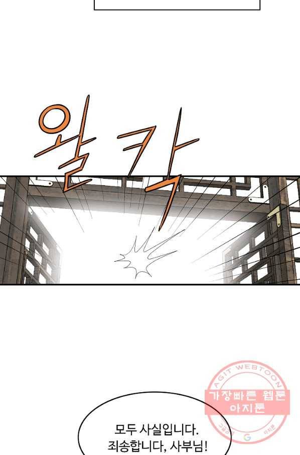 궁귀검신(카카오) 83화 37