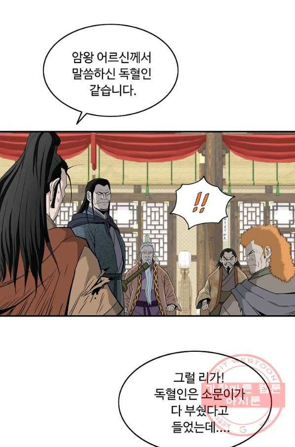 궁귀검신(카카오) 83화 40