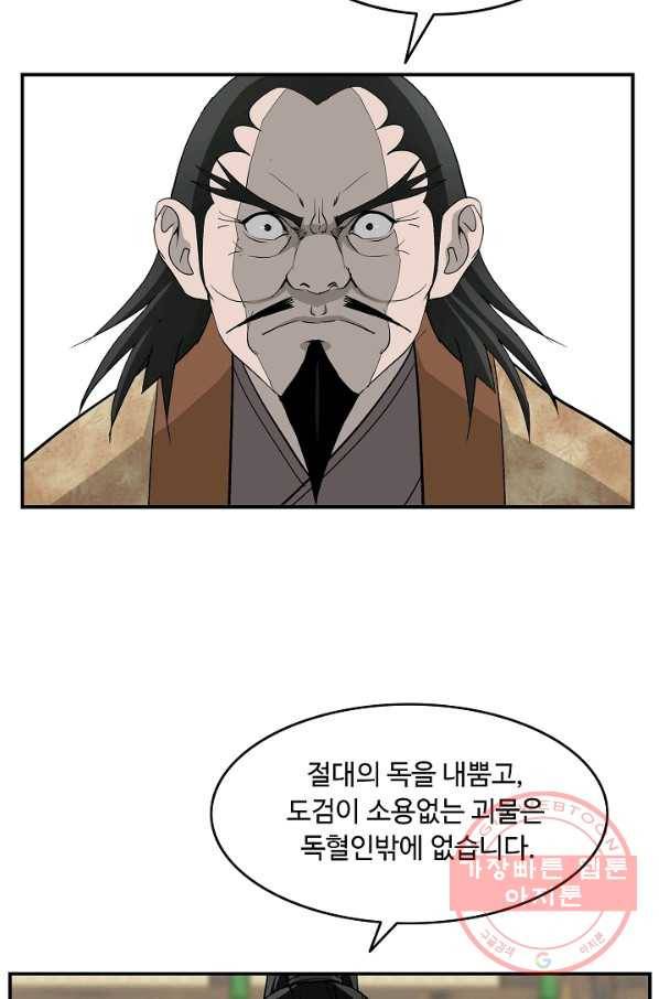 궁귀검신(카카오) 83화 41