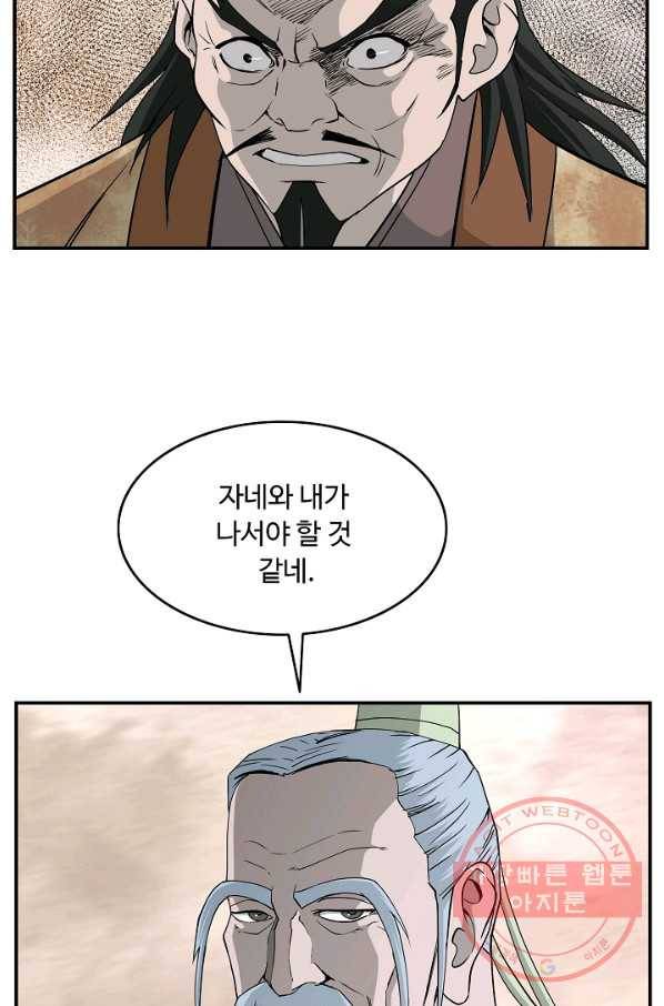 궁귀검신(카카오) 83화 43