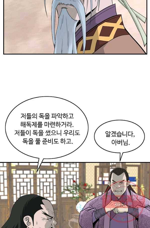 궁귀검신(카카오) 83화 44