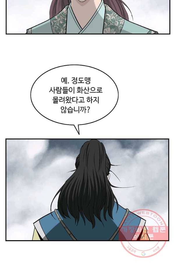 궁귀검신(카카오) 83화 47