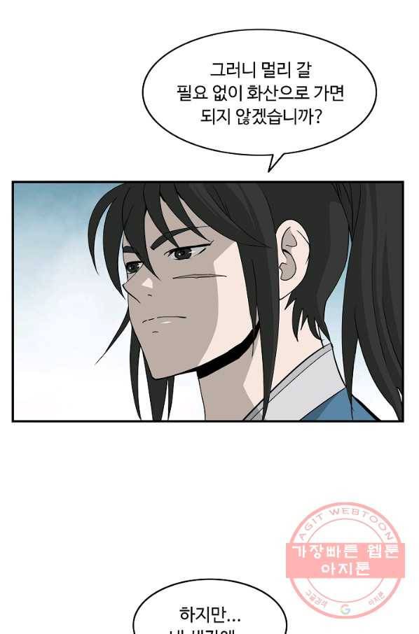 궁귀검신(카카오) 83화 48