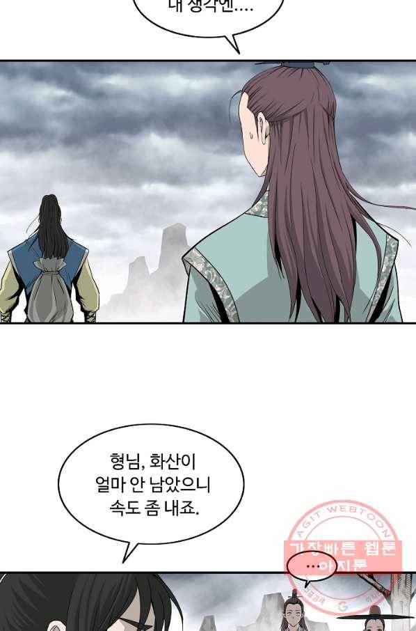 궁귀검신(카카오) 83화 49