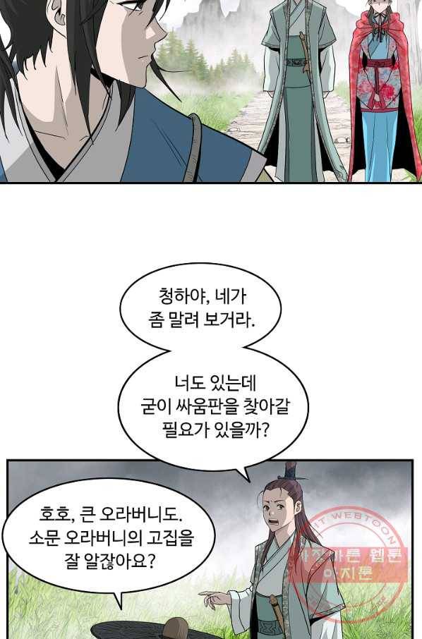 궁귀검신(카카오) 83화 50