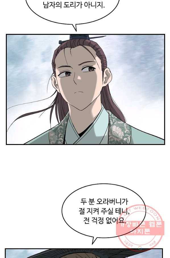 궁귀검신(카카오) 83화 52