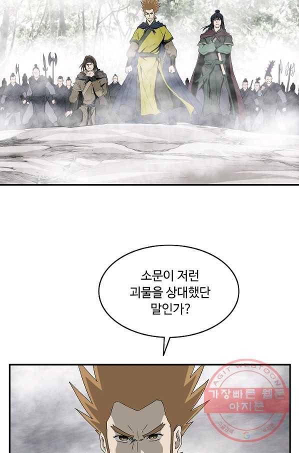 궁귀검신(카카오) 83화 56