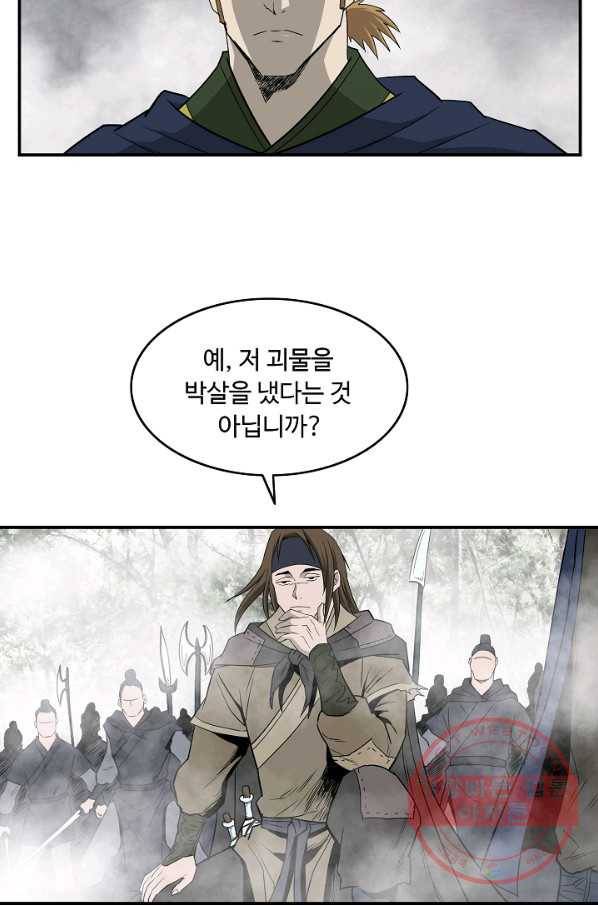 궁귀검신(카카오) 83화 57