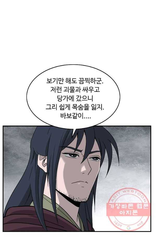 궁귀검신(카카오) 83화 58