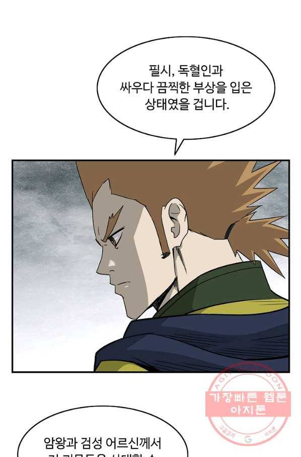 궁귀검신(카카오) 83화 59