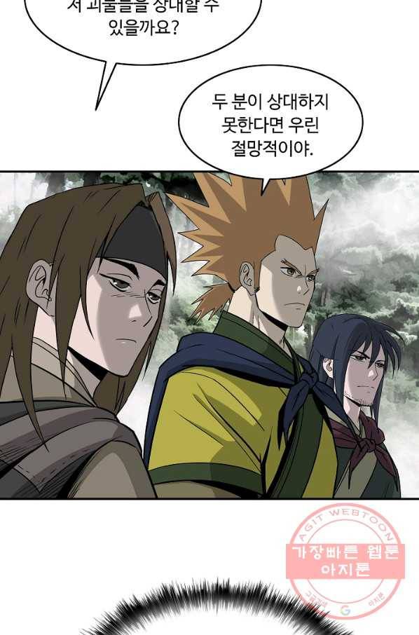 궁귀검신(카카오) 83화 60
