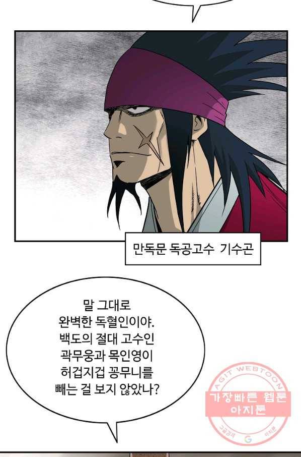 궁귀검신(카카오) 83화 63
