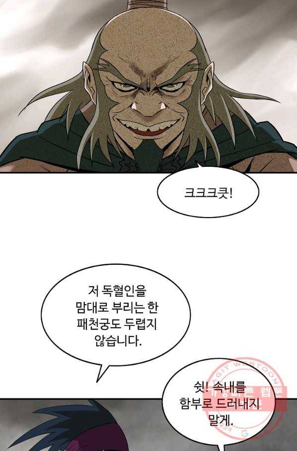궁귀검신(카카오) 83화 64