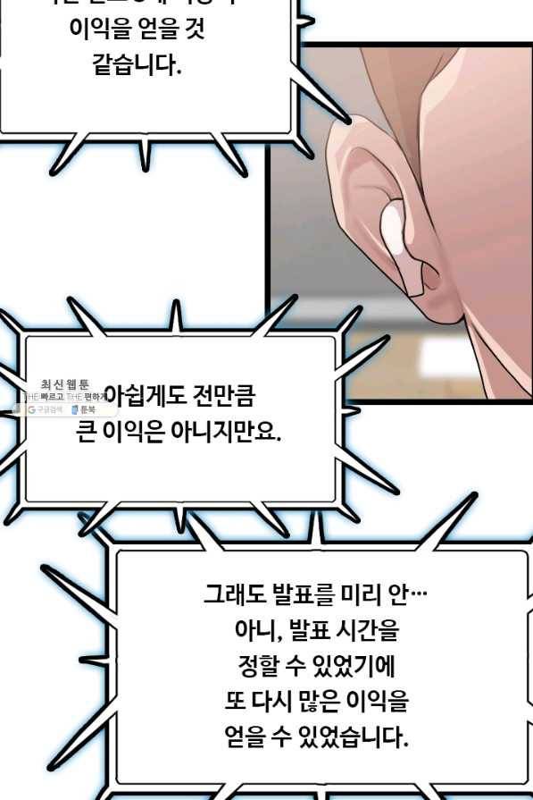 다른 세계에서 주워왔습니다 78화 10