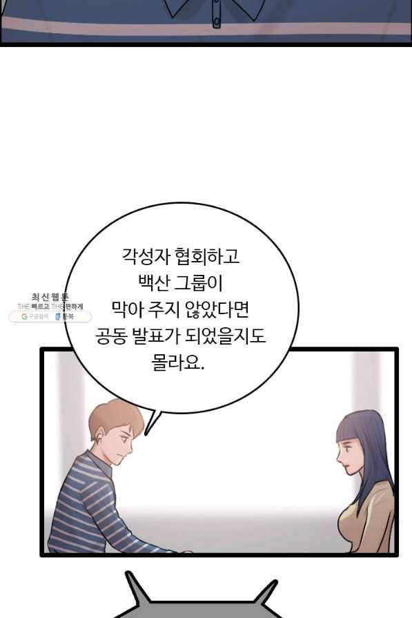 다른 세계에서 주워왔습니다 78화 12