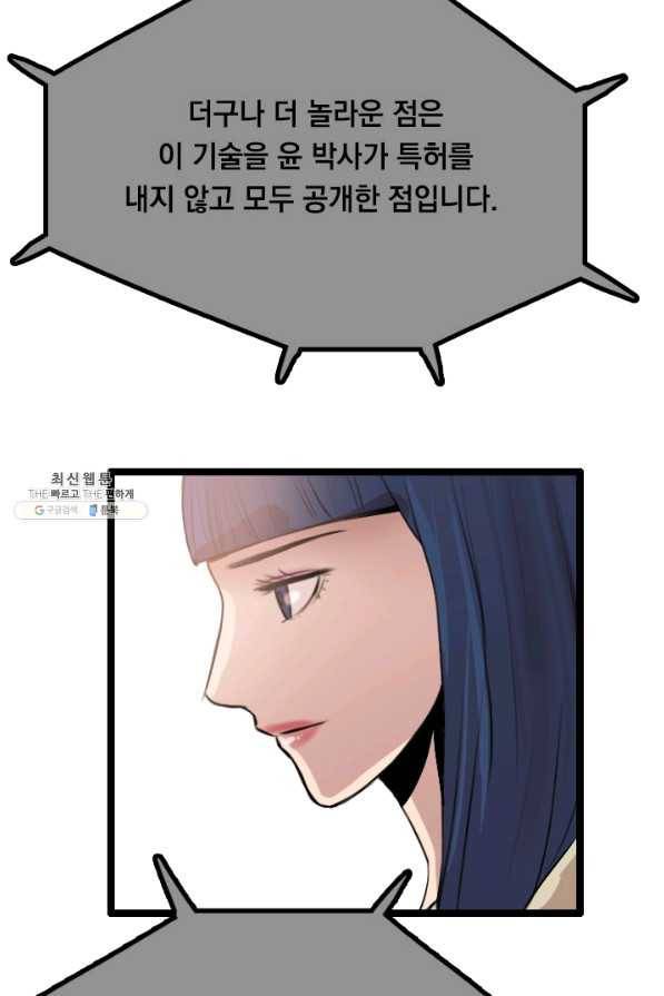 다른 세계에서 주워왔습니다 78화 13
