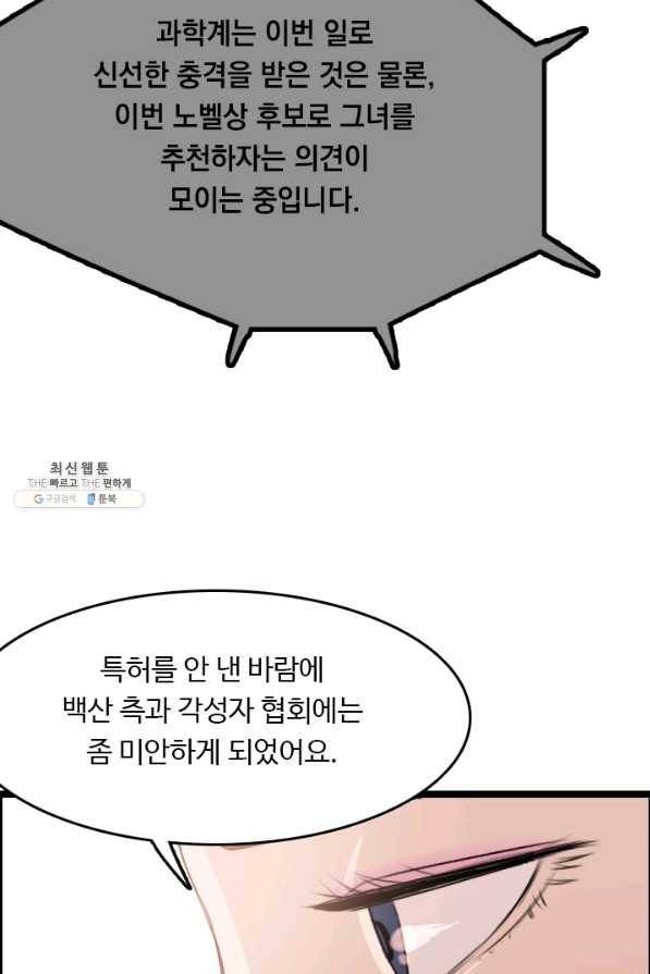 다른 세계에서 주워왔습니다 78화 14