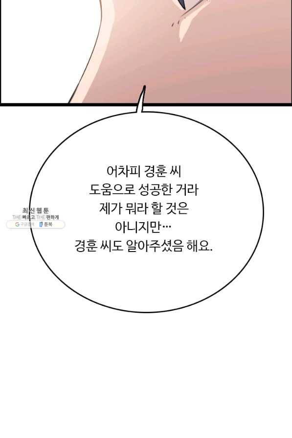 다른 세계에서 주워왔습니다 78화 15