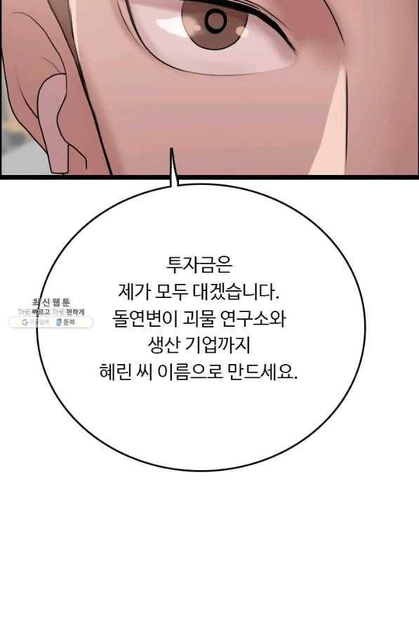 다른 세계에서 주워왔습니다 78화 17