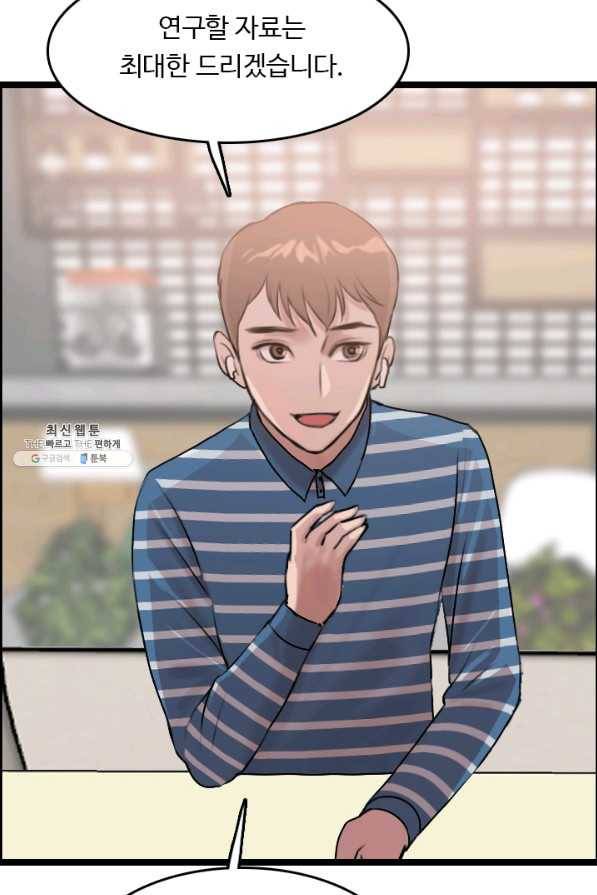 다른 세계에서 주워왔습니다 78화 20