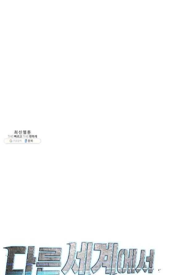 다른 세계에서 주워왔습니다 78화 22