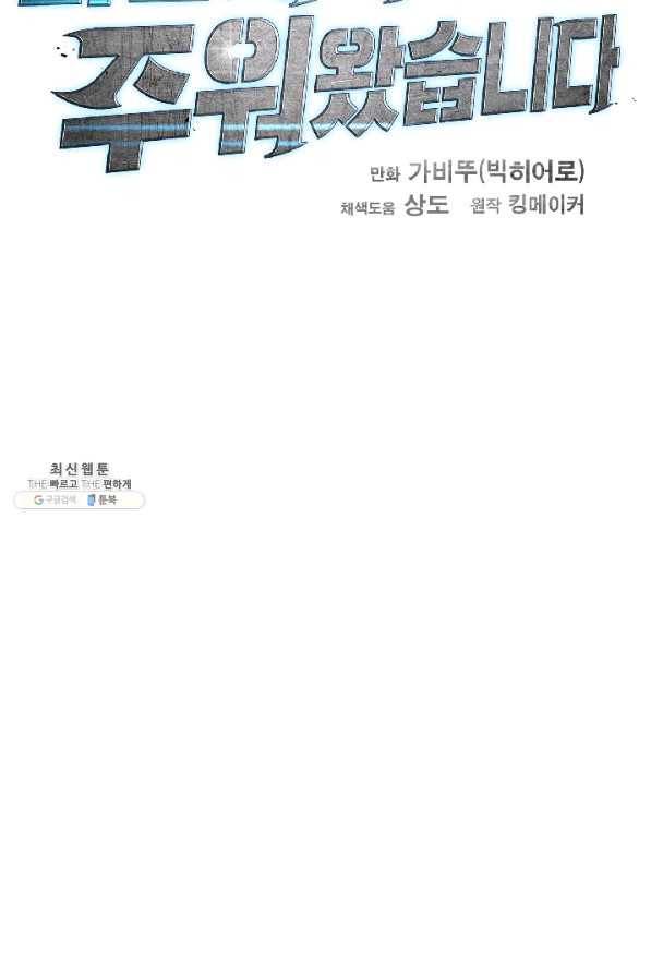 다른 세계에서 주워왔습니다 78화 23