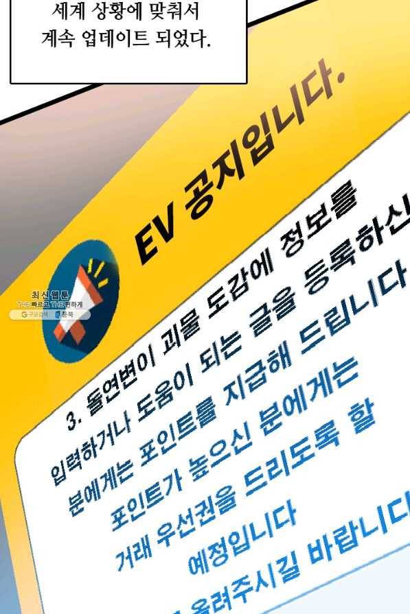 다른 세계에서 주워왔습니다 78화 27