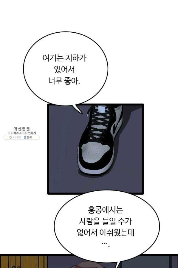 다른 세계에서 주워왔습니다 78화 33