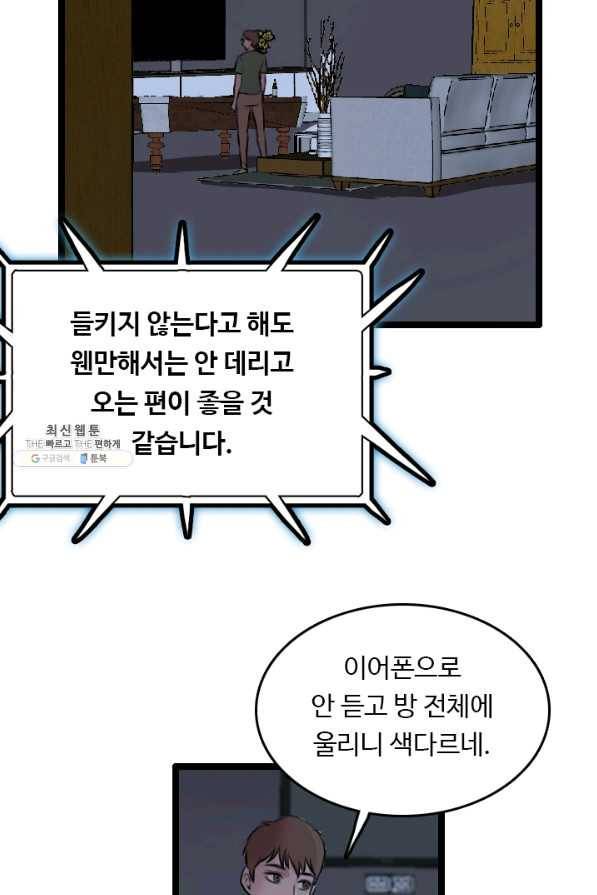 다른 세계에서 주워왔습니다 78화 35