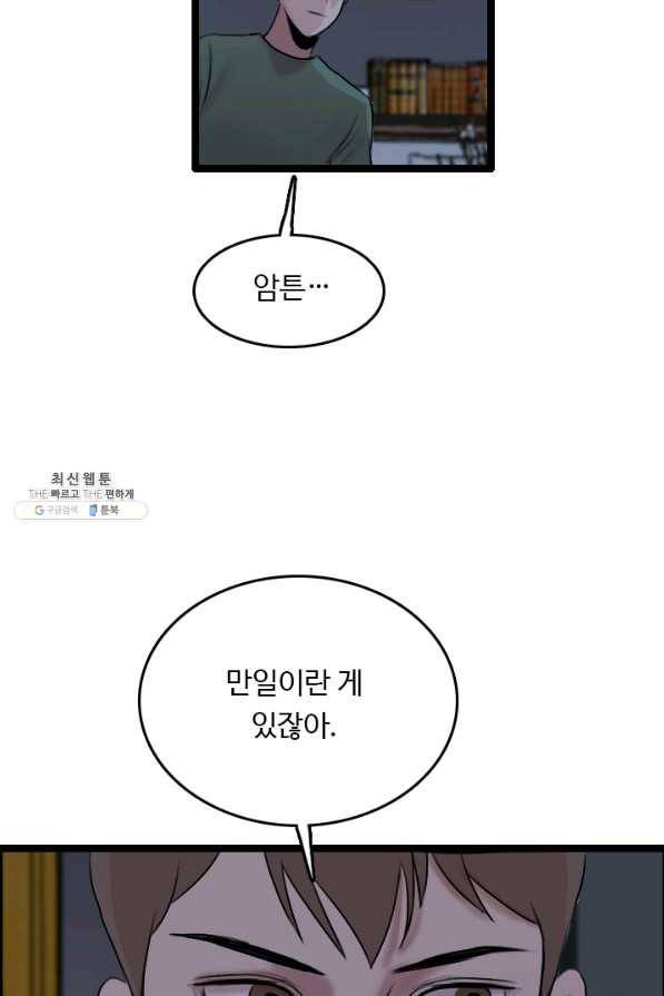 다른 세계에서 주워왔습니다 78화 36