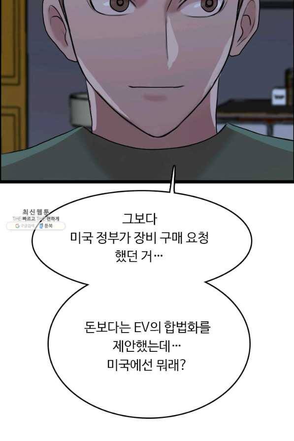 다른 세계에서 주워왔습니다 78화 37