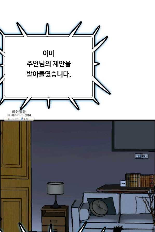 다른 세계에서 주워왔습니다 78화 38
