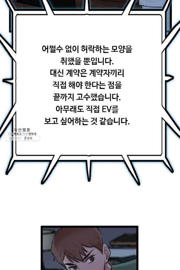 다른 세계에서 주워왔습니다 78화 40