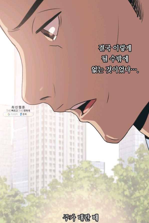 다른 세계에서 주워왔습니다 78화 47