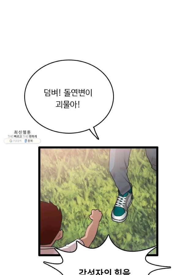 다른 세계에서 주워왔습니다 78화 49