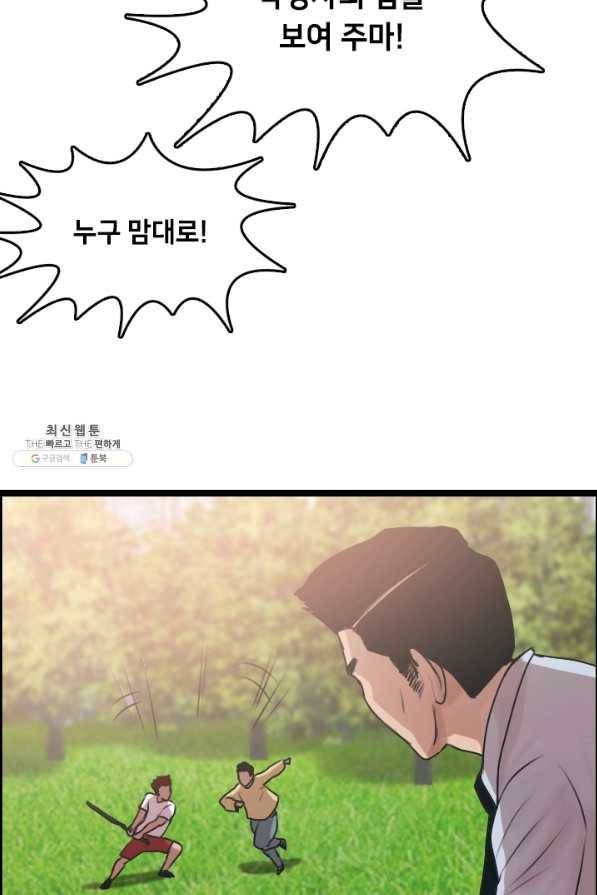 다른 세계에서 주워왔습니다 78화 50