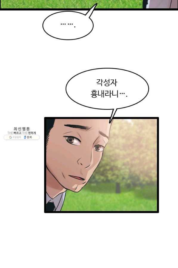 다른 세계에서 주워왔습니다 78화 51
