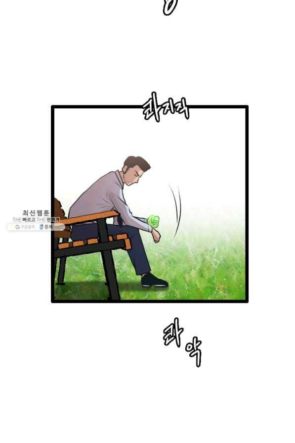 다른 세계에서 주워왔습니다 78화 53