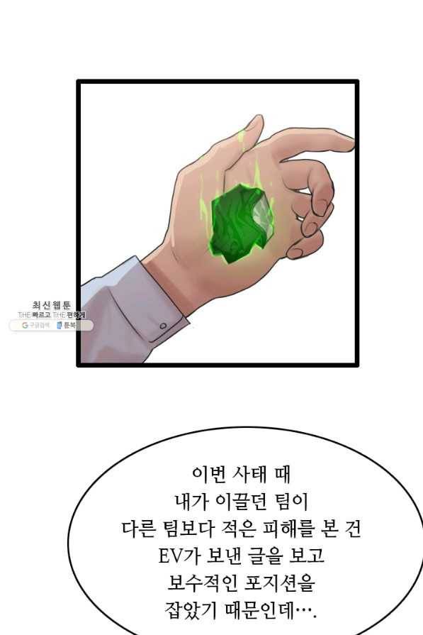 다른 세계에서 주워왔습니다 78화 54