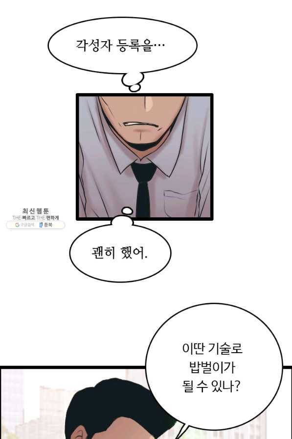 다른 세계에서 주워왔습니다 78화 57