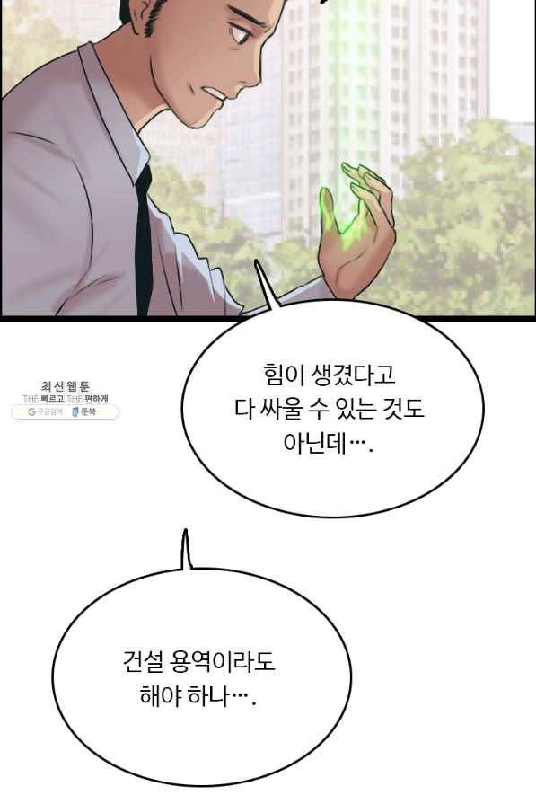 다른 세계에서 주워왔습니다 78화 58