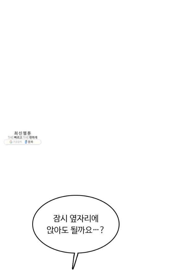 다른 세계에서 주워왔습니다 78화 59