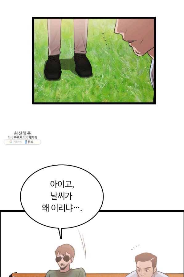다른 세계에서 주워왔습니다 78화 60